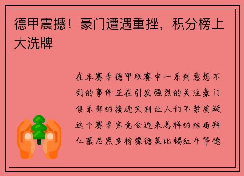 德甲震撼！豪门遭遇重挫，积分榜上大洗牌