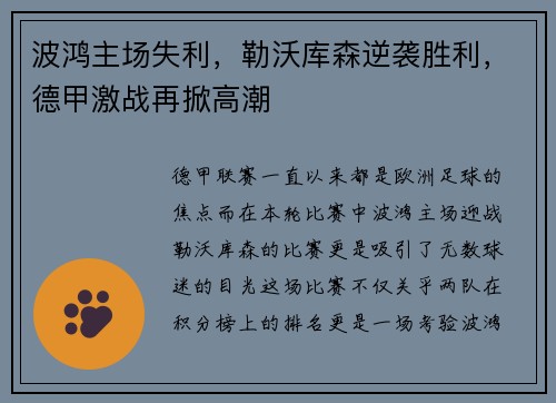 波鸿主场失利，勒沃库森逆袭胜利，德甲激战再掀高潮
